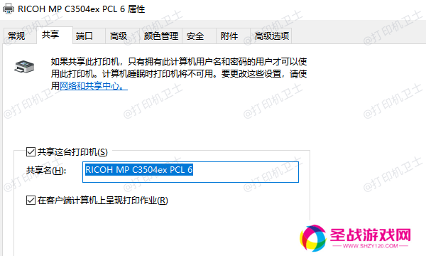 开启打印机共享