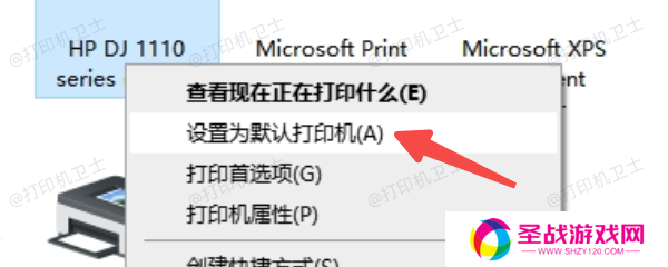 设为默认打印机