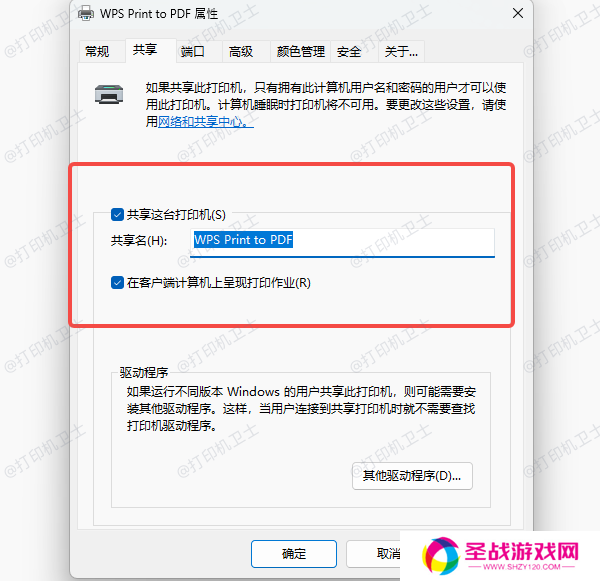 开启打印机共享功能
