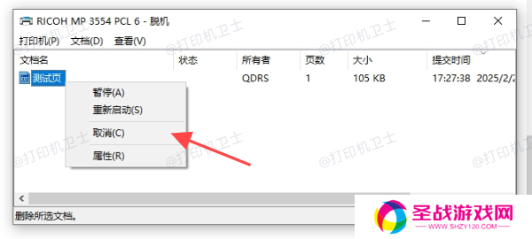 手动取消打印任务