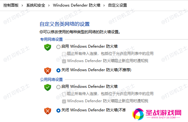 闭Windows Defender 防火墙