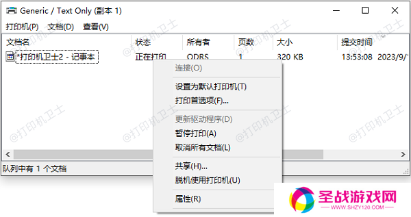 检查打印队列并清理任务