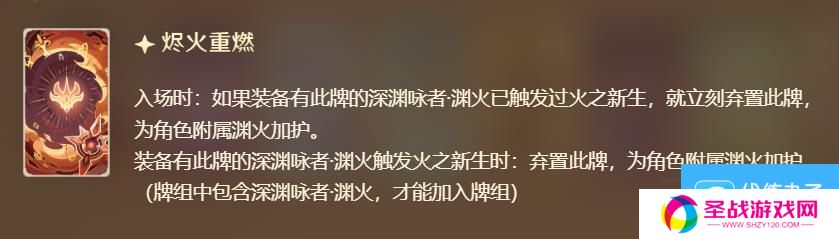原神七圣召唤渊火卡牌图鉴详情 原神七圣召唤渊火卡牌图鉴介绍