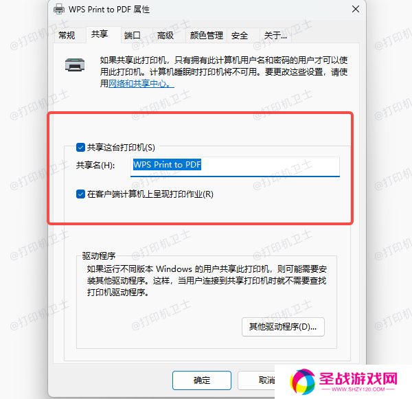 确认共享打印机已开启并正确配置
