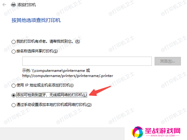 添加网络、无线或蓝牙打印机