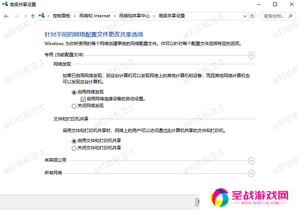 确保网络发现已开启