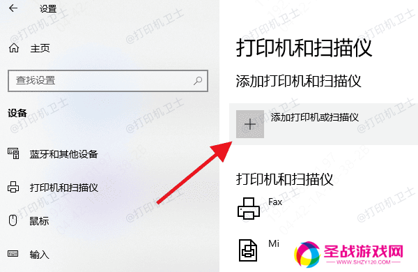 添加打印机