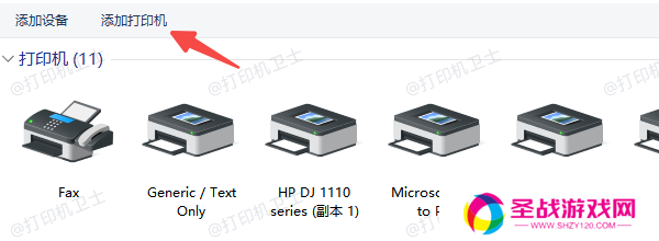 使用 Windows 内置功能添加网络打印机