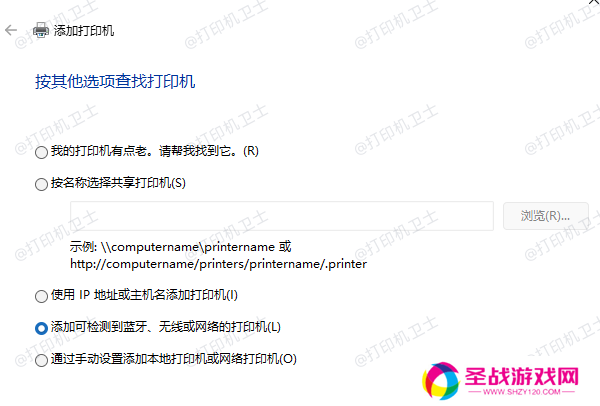 手动添加打印机