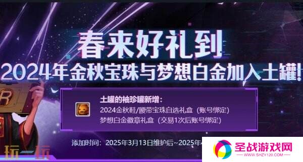 DNF地下城与勇士3月13日更新公告汇总：领主突袭赢取神器装备！