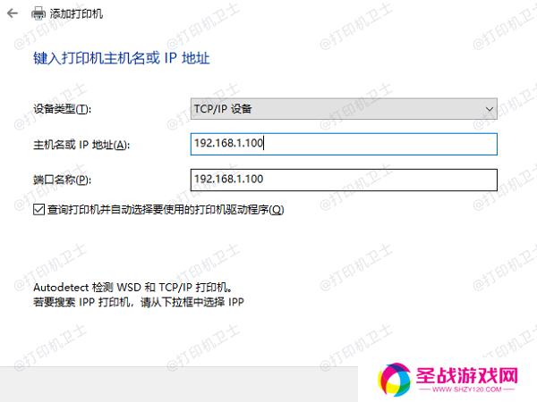 手动添加网络打印机