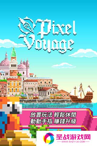 像素大航海单机版