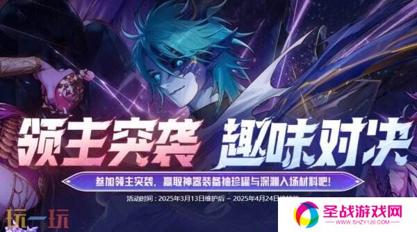 DNF地下城与勇士3月13日更新公告汇总：领主突袭赢取神器装备！