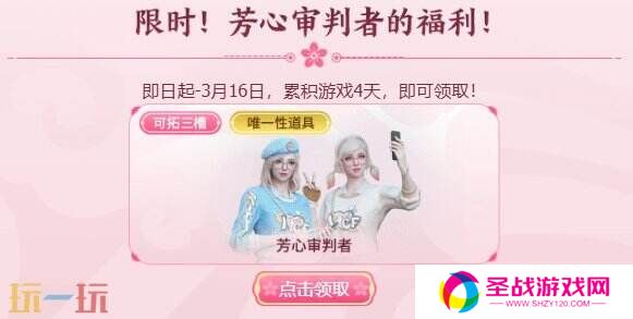 CF穿越火线工作日惊喜好礼！可拓三槽角色芳心审判者免费领