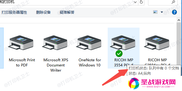 检查打印机状态