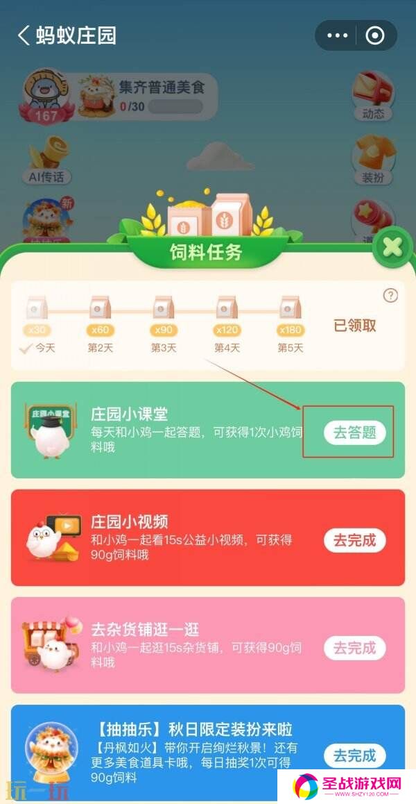 蚂蚁庄园今日答案最新3.15 3月15日庄园每日答题答案