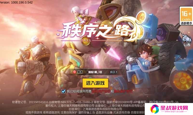 秩序之路