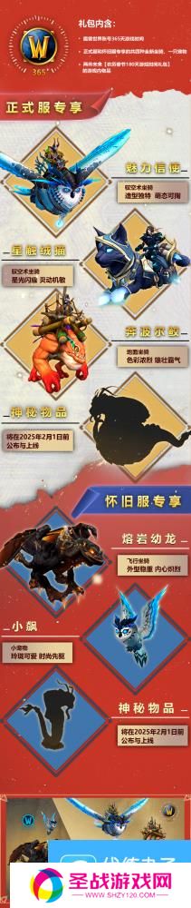 魔兽世界魅力信使坐骑一览