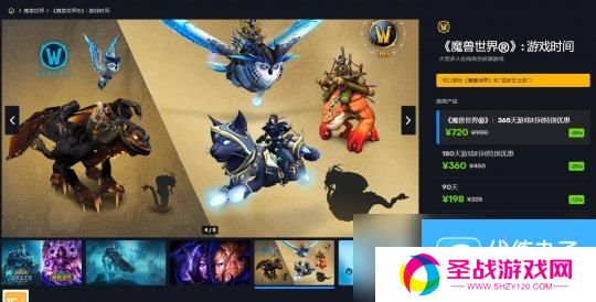 魔兽世界魅力信使坐骑一览