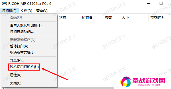 脱机使用打印机