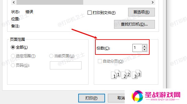 使用系统默认打印设置