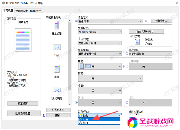 在打印机设置中开启彩色打印