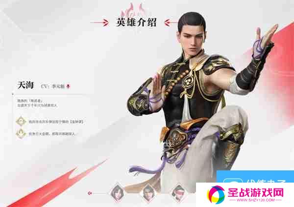 永劫无间手游天海介绍 永劫无间手游英雄介绍