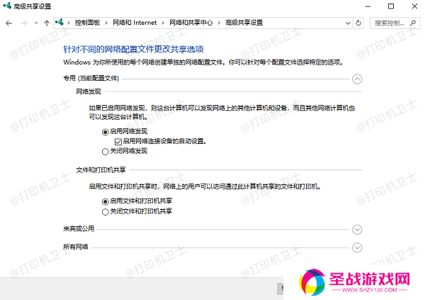 检查并启用网络发现和文件打印共享
