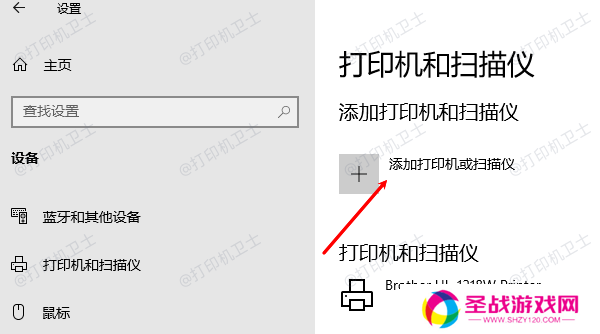 添加打印机或扫描仪