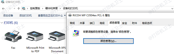 颜色管理