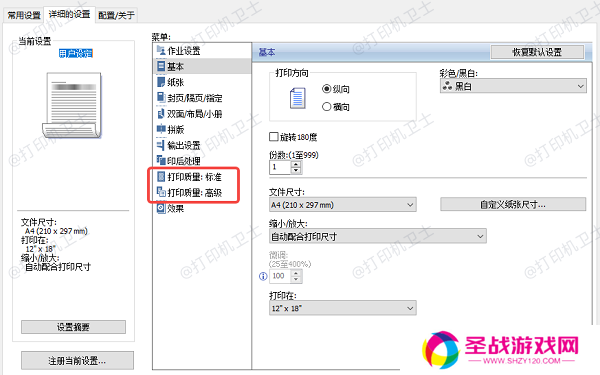 提高打印质量
