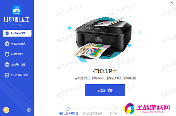 打印机故障排查