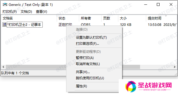 取消所有打印任务