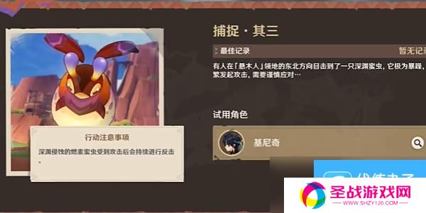 原神寻溯蜜虫之宝第三天攻略
