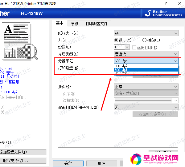 调整打印分辨率