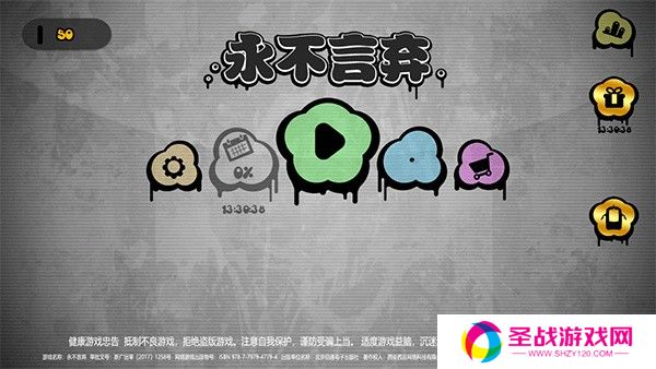 永不言弃游戏截图4