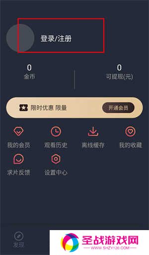 登录注册教程截图1