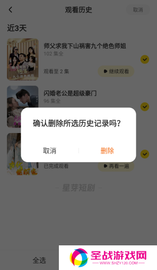 如何清除历史记录4