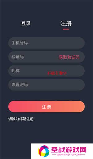 登录注册教程截图2