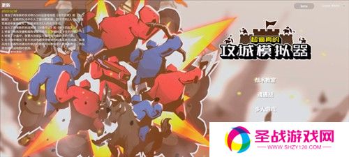 超逼真的攻城模拟器游戏截图9