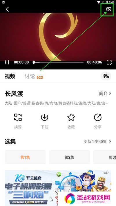 投屏教程截图2