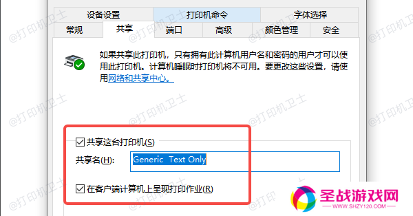 共享这台打印机