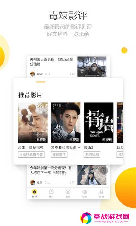 毒舌影视app截图