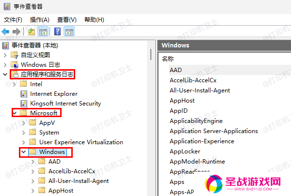 通过事件查看器查看