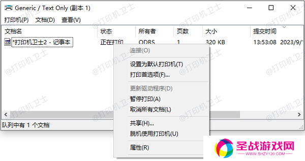 通过“设备和打印机”取消任务