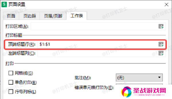 使用“打印标题”功能