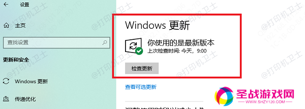 检查系统更新
