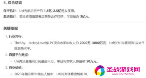 Uzi在直播间哭穷，不料家底被曝光，有网友用Deepseek估算出其资产
