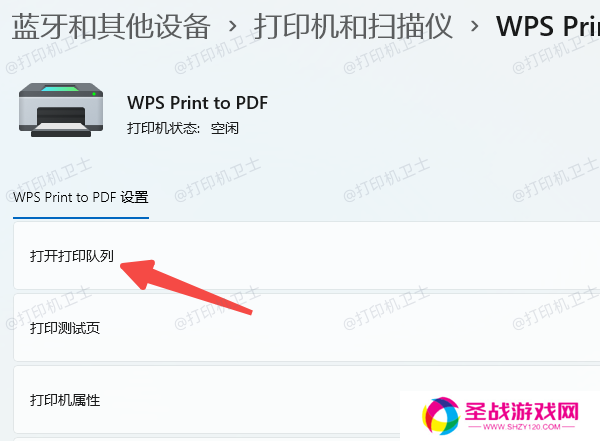 检查打印机状态设置