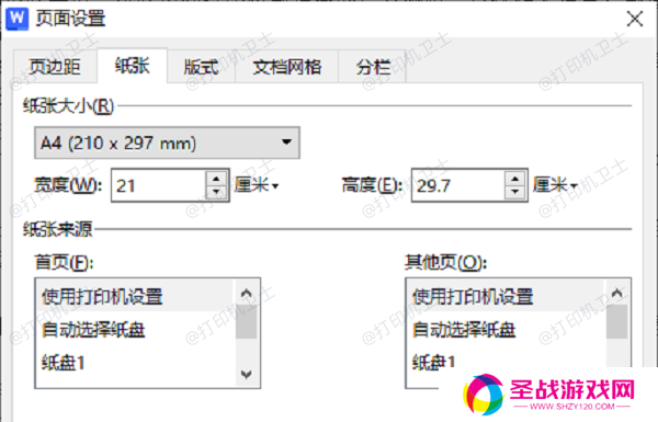 设置和使用针式打印机打印A4纸